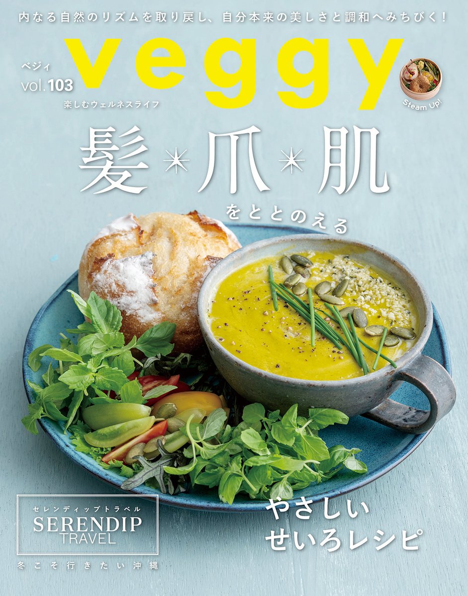 khalari_'s tweet photo. 『veggy』12月号に連載記事が出ました。お陰様で来年度も書かせていただきます🙏🏻今月号アンケートでお悩みを書いて送ってくださいね！
#風水　#風水鑑定　#風水鑑定士　#家族運　#健康運　#ベジタリアン　#ヴィーガン　#至極シンプル風水ライフ　#青山佳澄 　#安心安全 　#家族の時間　#心豊かな人生 https://t.co/pr3FMsWV7y
