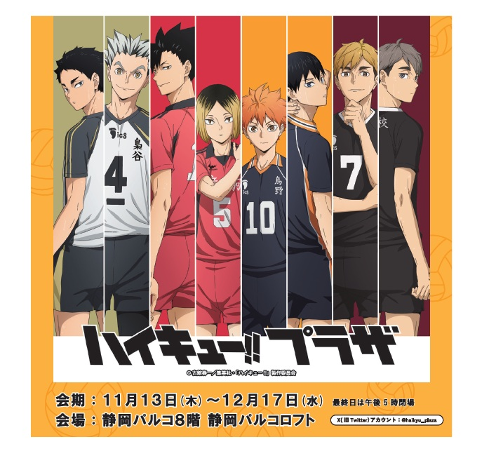 ハイキュー!! グッズ&情報 (@goodshaikyu22) / Posts / X