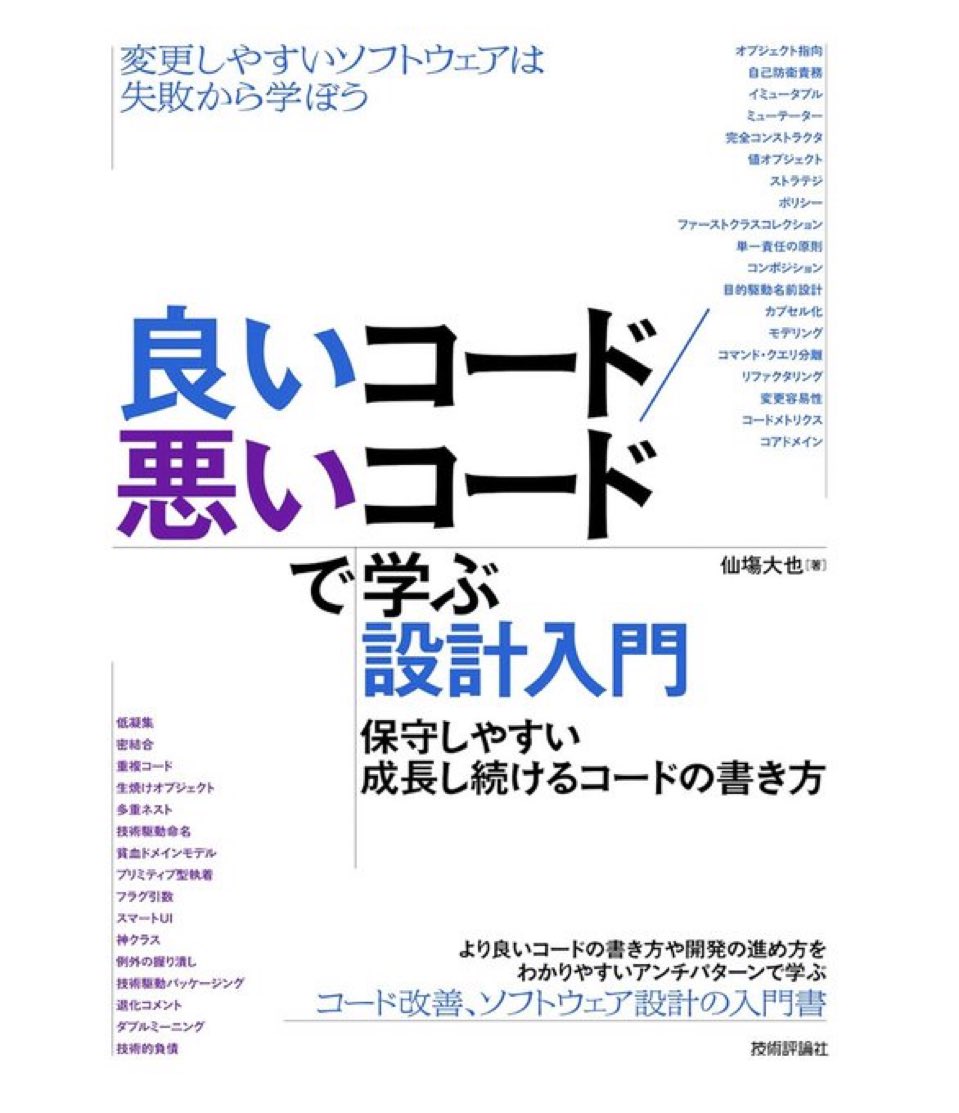 エンジニア5年目にしてやっとこの本がめちゃくちゃ面白く読めました😅

購入履歴遡ったら2023年だった笑
改訂版も出てるらしいからチラ見したい

 #ミノ駆動本