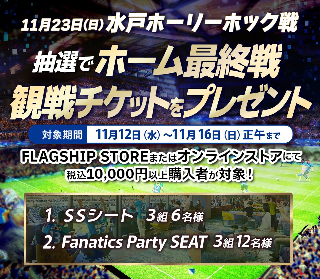 🔷プレゼントキャンペーン🔶 公式オンラインストアまたはFLAGSHIP