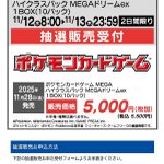 MEGA ドリームex BOX ハイクラスパック　ヤマダ電器当選品 ヤマダ電機アプリ ポケカ抽選 開始✨】 ハイクラスパック ✓MEGA