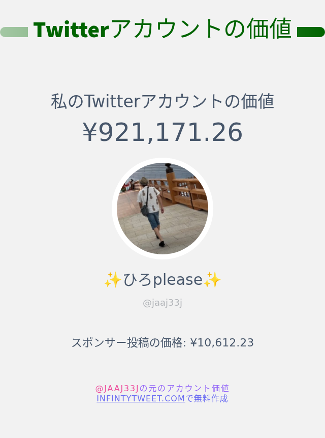 jaaj33j's tweet photo. 私のTwitterの価値は : ¥921,171.26

➡️ https://t.co/ZHeKmVpHIh https://t.co/rdauWYp9hB