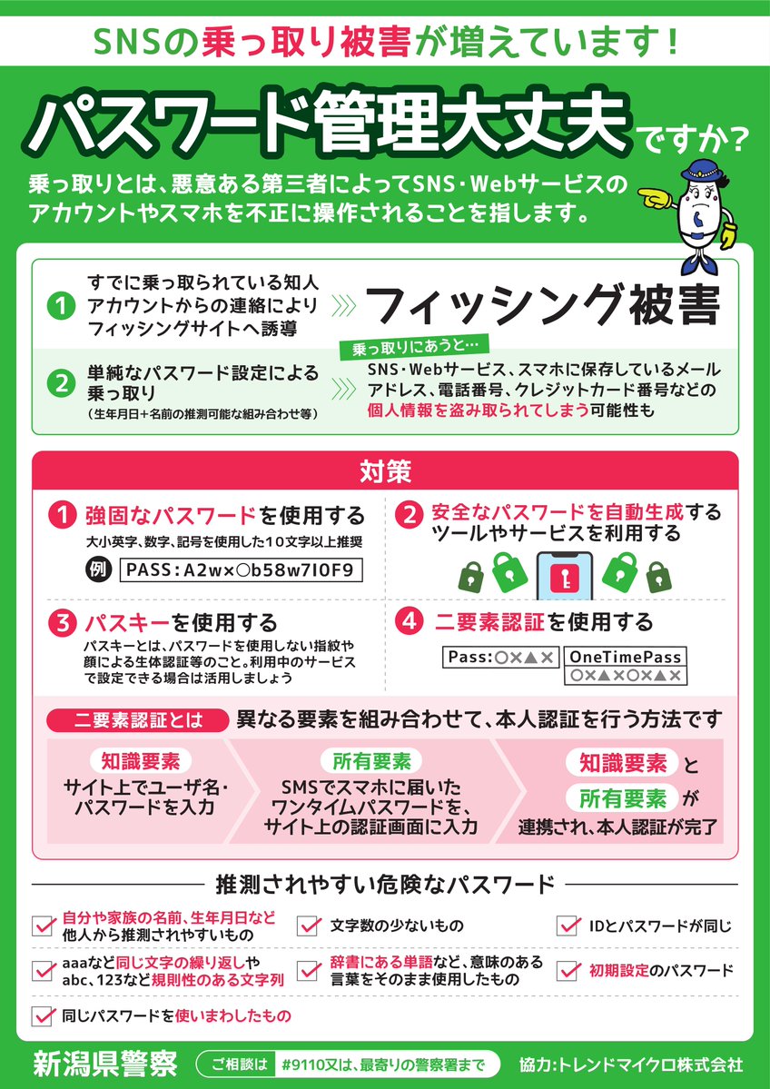 知人からのメッセージ…安易に信じて大丈夫？ SNSアカウントの乗っ取り