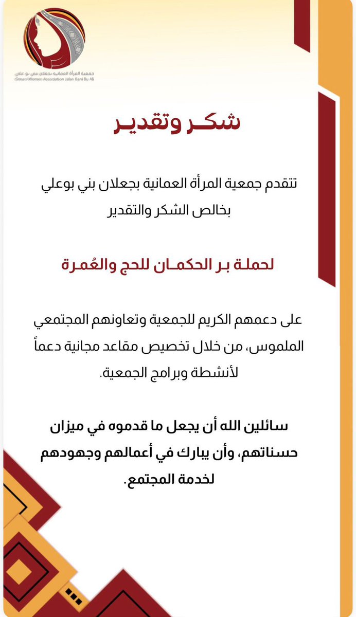 #شكر_وتقدير