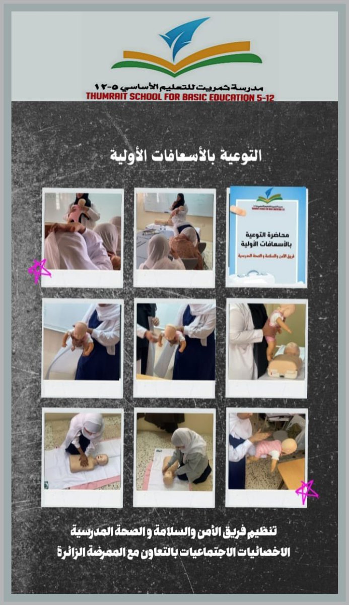 تم تنفيذ محاضرة توعوية بعنوان الإسعافات الأولية لطالبات الصف الحادي عشر، قدمتها الممرضة الزائرة بالتعاون مع الأخصائيات الاجتماعيات يوم الثلاثاء ٤ نوفمبر، تناولت أهم مهارات التعامل مع الحالات الطارئة