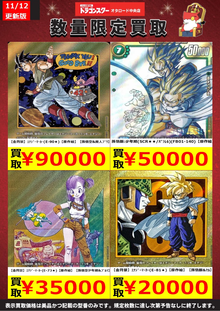 ドラゴンスターオタロード中央店 on X