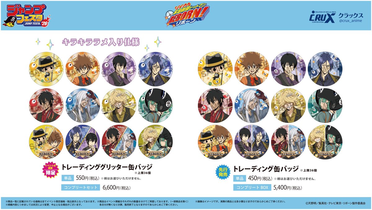 ジャンプフェスタ 2026】販売商品情報！ クラックスブースではTVアニメ