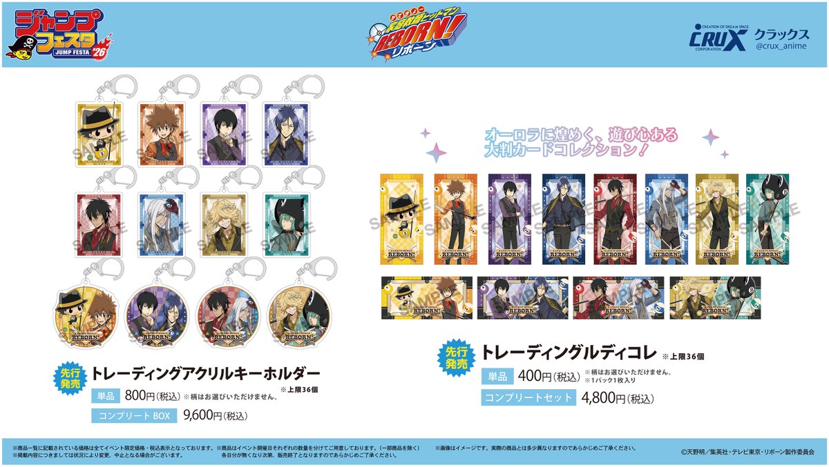 ジャンプフェスタ 2026】販売商品情報！ クラックスブースではTVアニメ