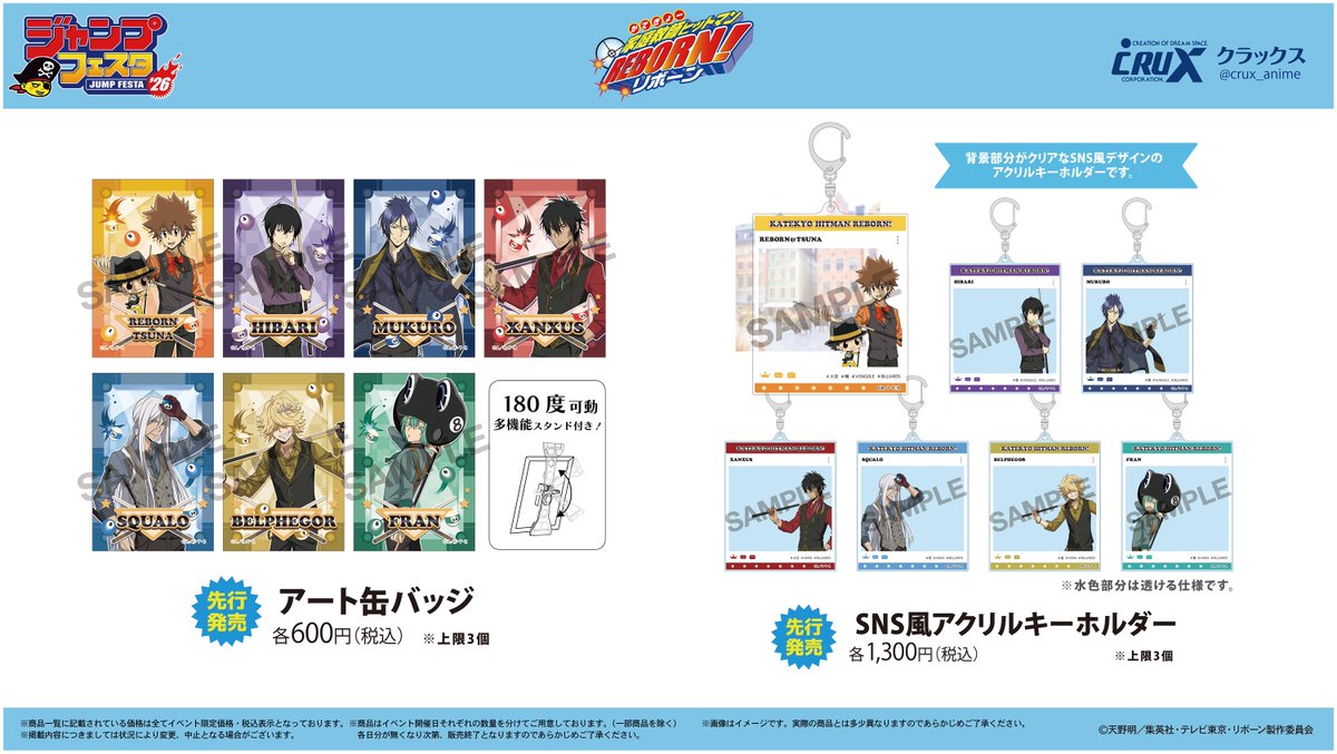 ジャンプフェスタ 2026】販売商品情報！ クラックスブースではTVアニメ