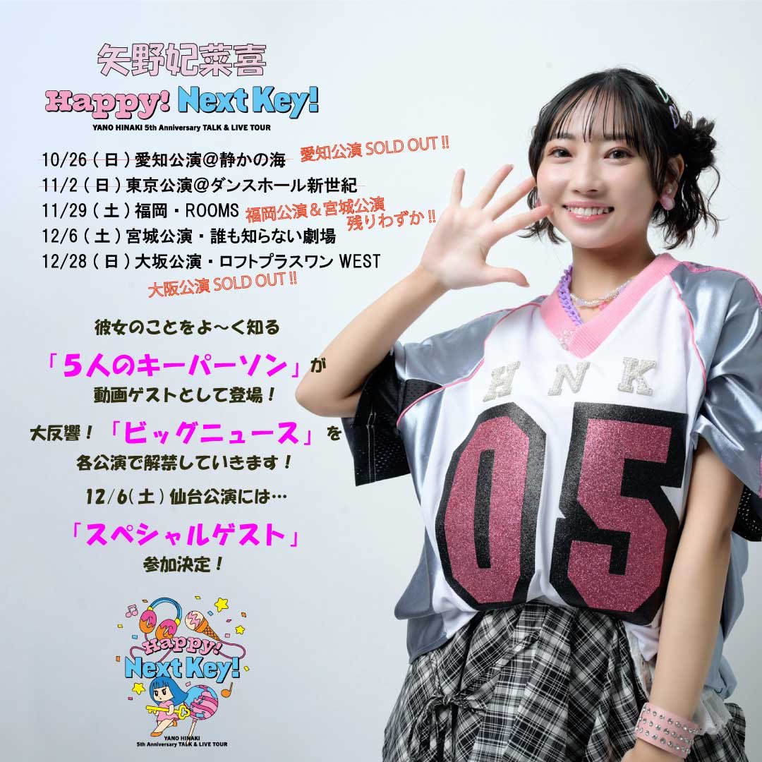 矢野 妃菜喜 (@yano_hinaki35) / Posts / X