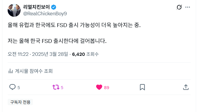 RealChickenBoy9's tweet image. 올해 3월에 올린 글  테슬라 코리아 FSD 가즈아!!