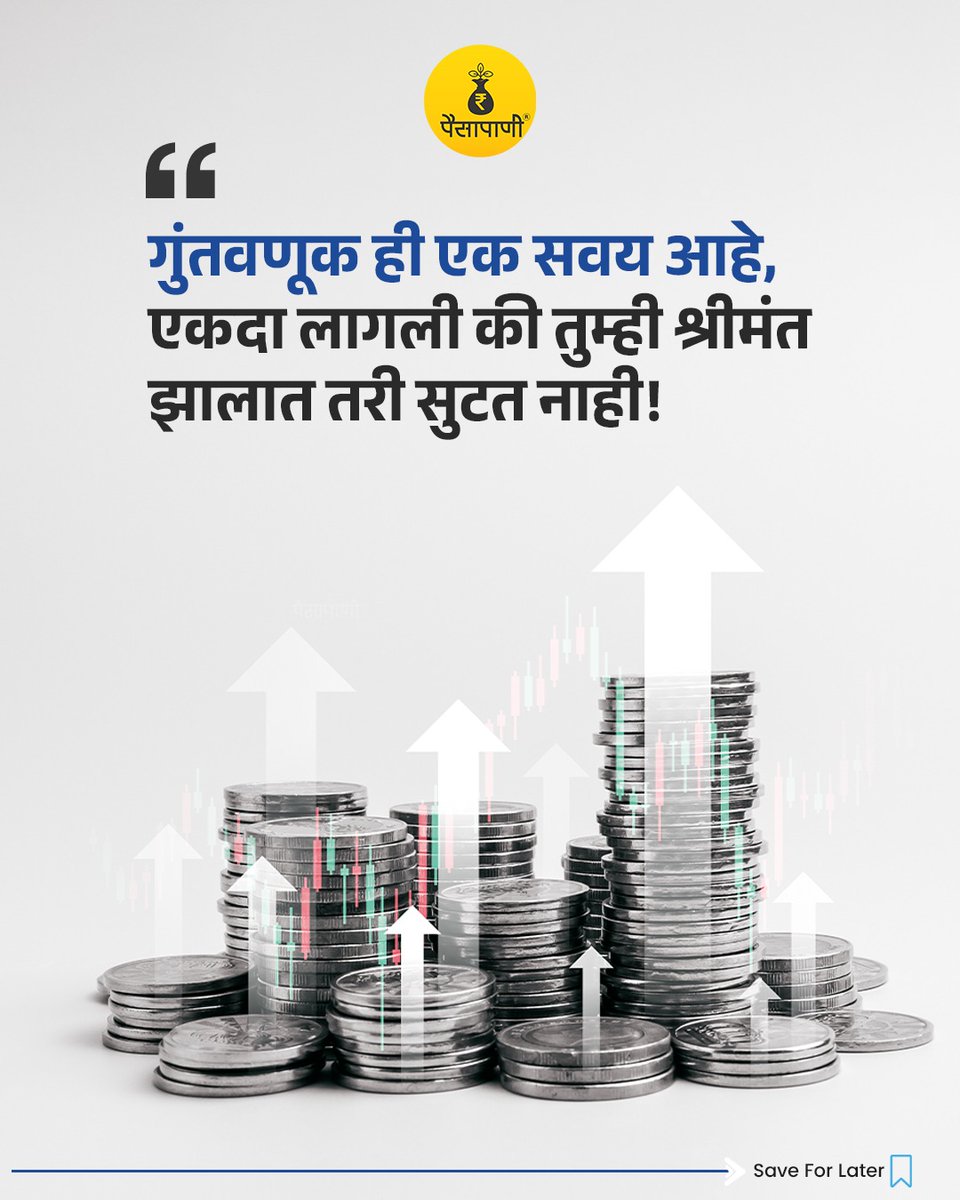 PaisaPani's tweet photo. तुमच्या मित्रांनाही शेअर करा...

#betterme #improvinglife #motivational #motivationalquotes #finance #Personalfinance #Paisapani #म #मराठी 

[Finance, paisapani, motivation, daily motivation, better life, development, ] https://t.co/e6Mm2Oq1FM