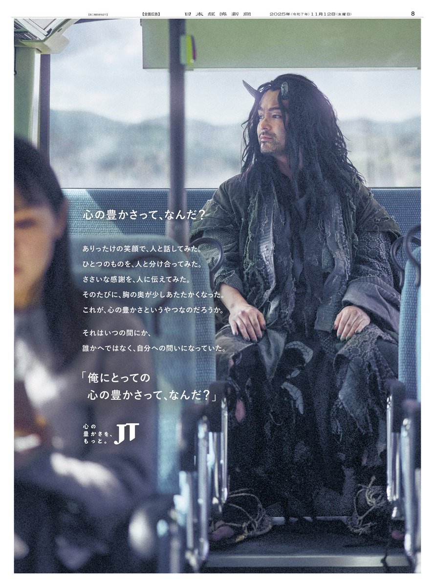 11/12掲載 #JT の広告です。 #山田孝之 さんが演じる、心の豊かさを