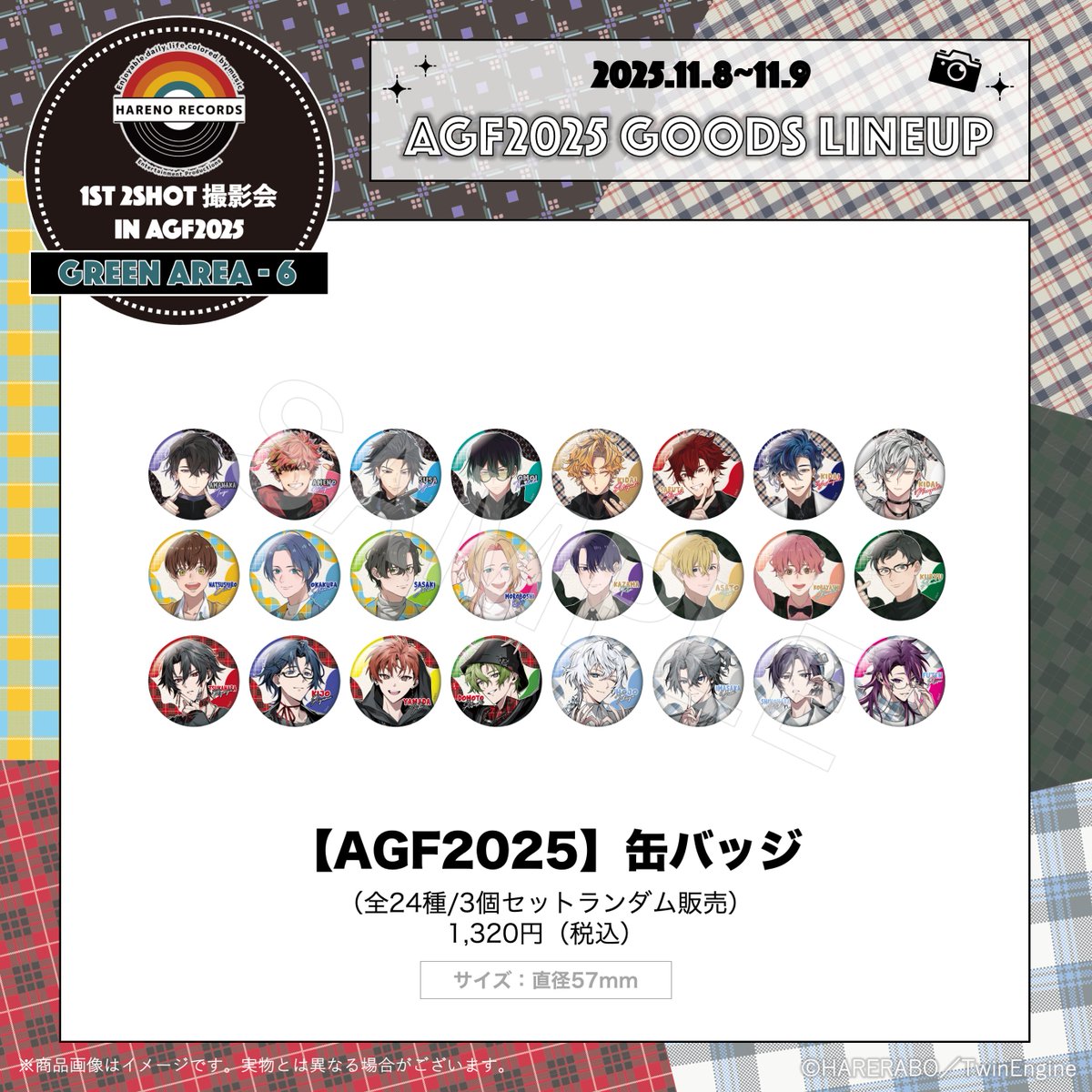 🛒 #AGF_2025 事後通販 🛒 【缶バッジコレクション】 ユニット