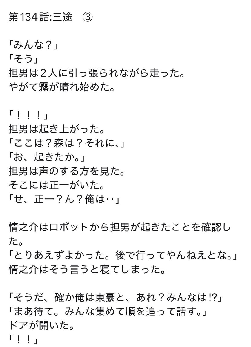 prosect270's tweet photo. #創作小説
#PROSECT
PROSECT第134話です。
ついにー https://t.co/B7cPaYcPIa