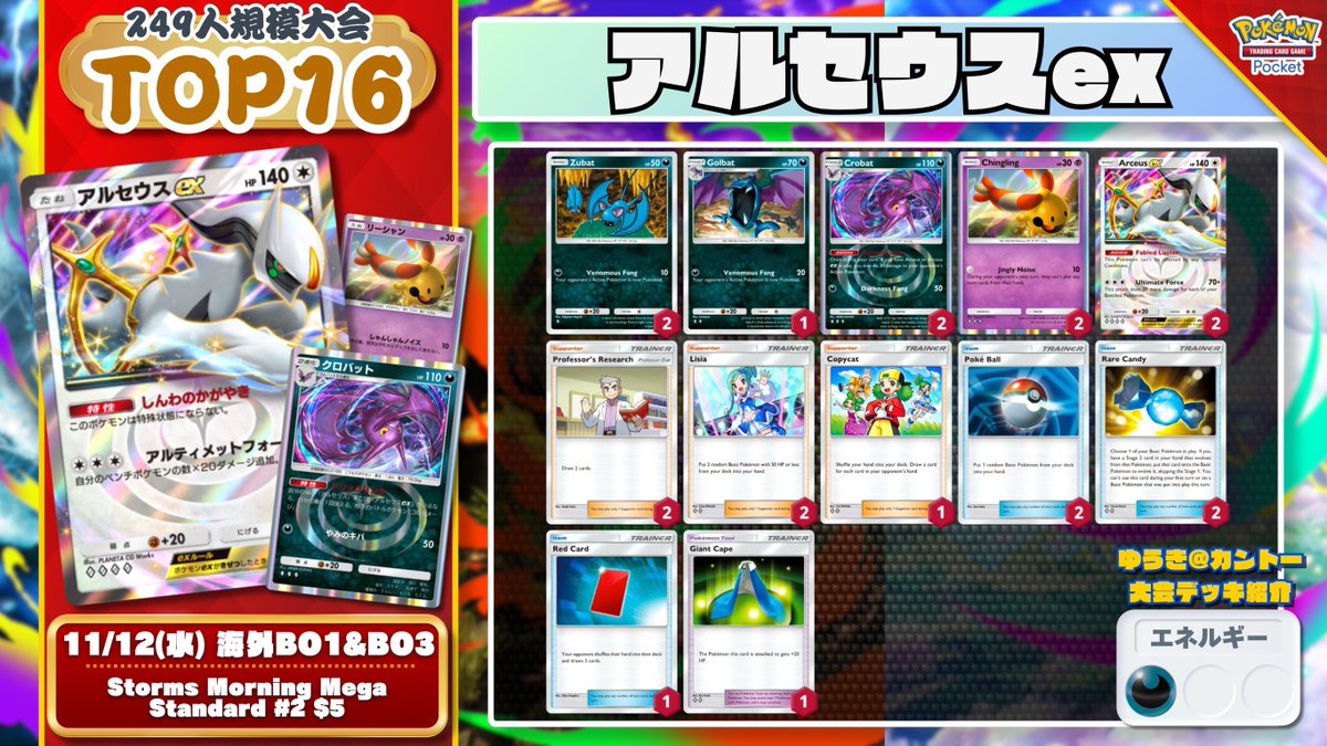 ポケポケ #デッキ紹介B1 『アルセウスex/クロバット/リーシャン』 新