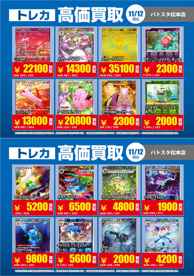 バトスタ松本店 on X