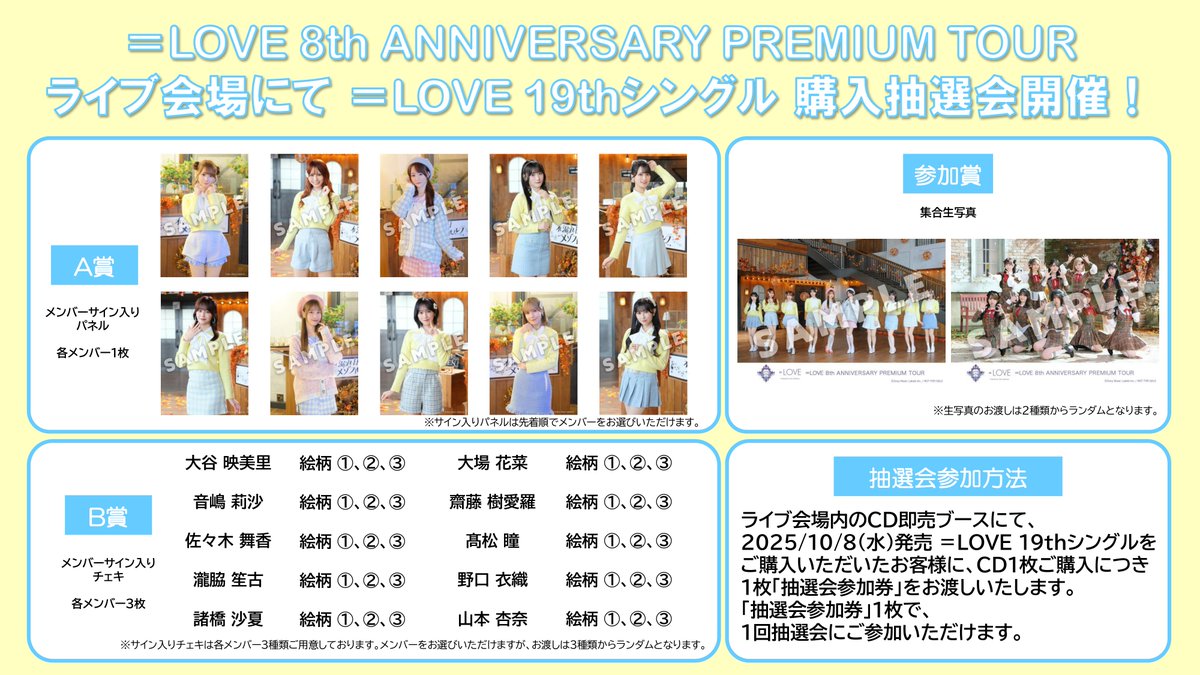 お知らせ】 ＝LOVE 8周年ツアー 「＝LOVE 8th ANNIVERSARY PREMIUM