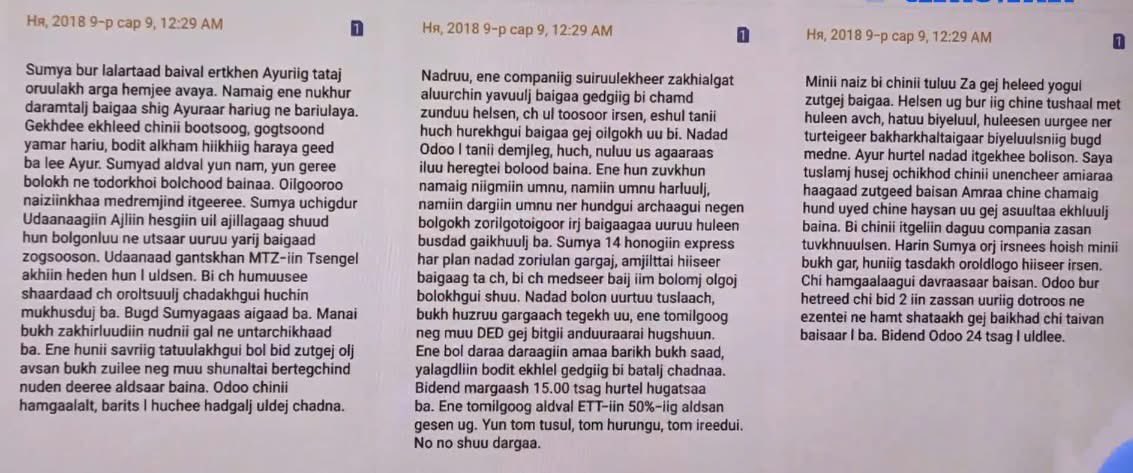sakuna_mn's tweet image. ЭТТ-ийн Б.Ганхуягийн Д.Амарбаясгалан руу явуулах гэж байгаад андуураад өөр Д.Амарбаясгалан руу явуулсан гэх мессеж