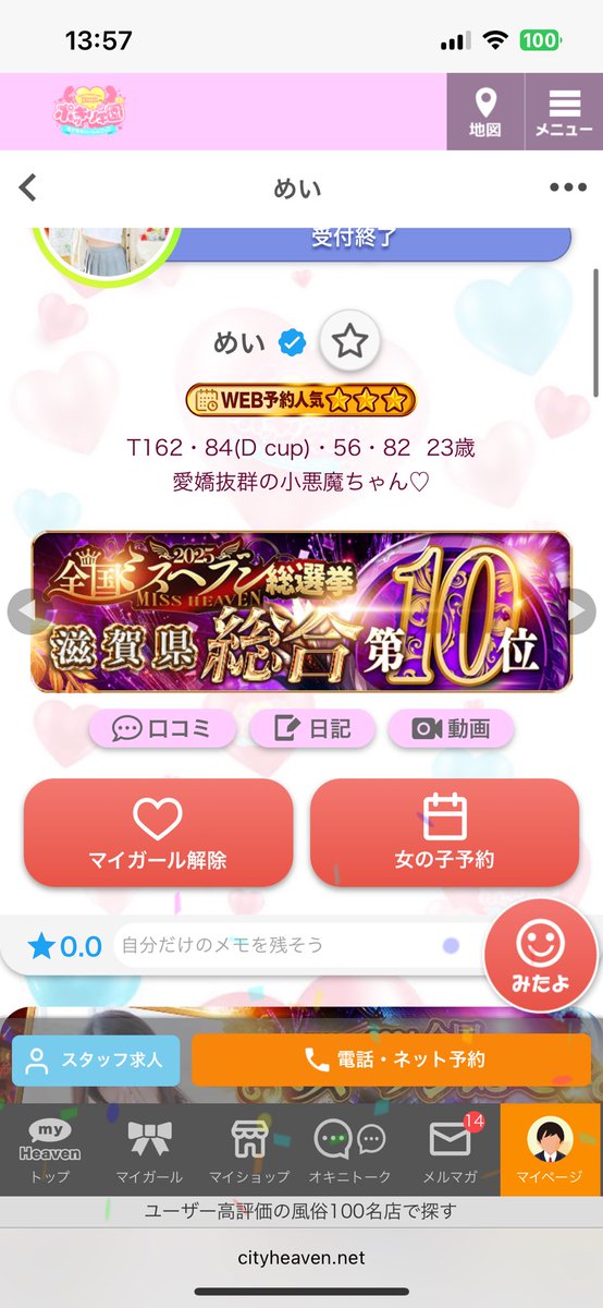 めい🐯ミスヘブン2025出場🌟 (@pokkirimei) / Posts / X