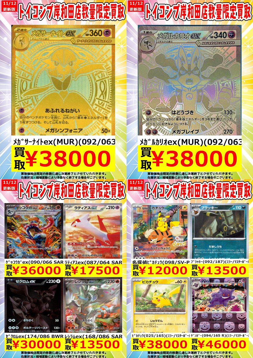 トイコンプ岸和田店 on X