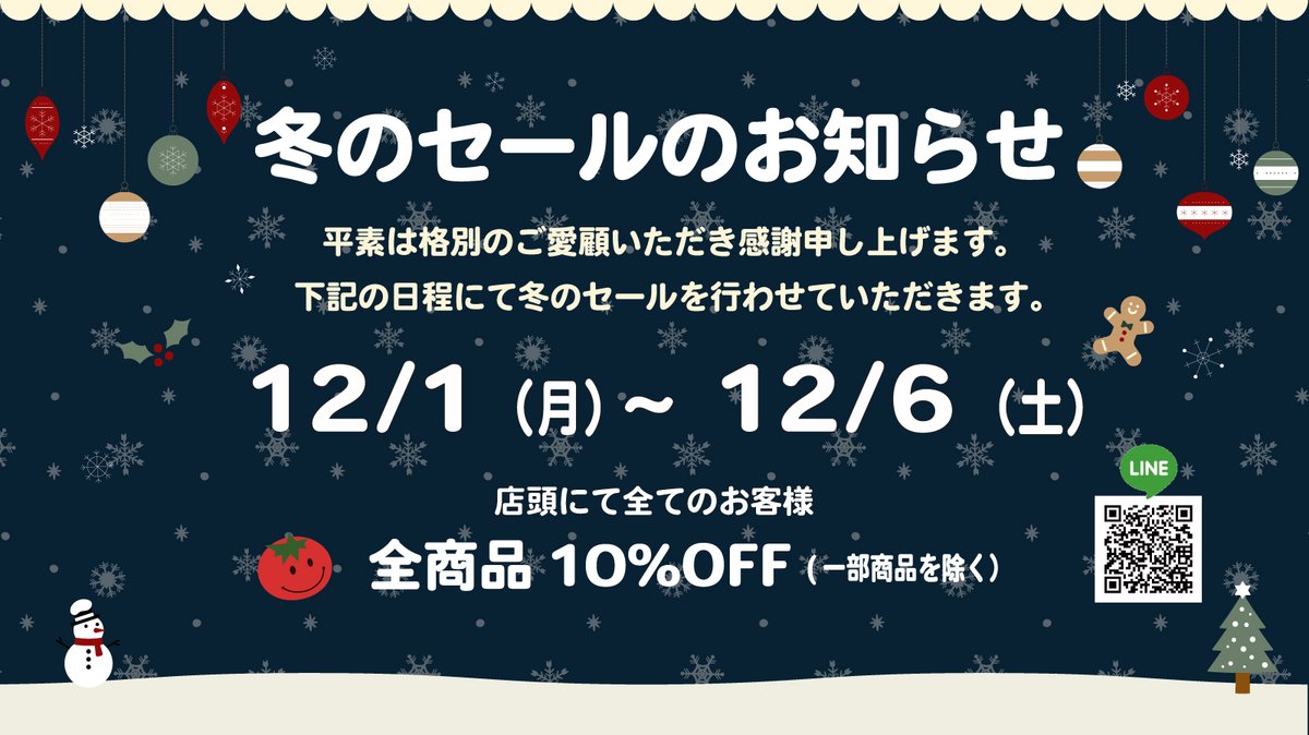 冬のセールを行います。 （※書籍など一部商品を除きます） 12/1（月