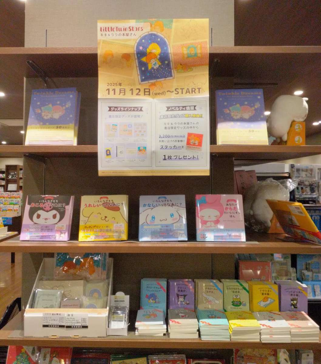 2699キキララの本屋さん【書店 限定】ツバメノート クリアファイル 50