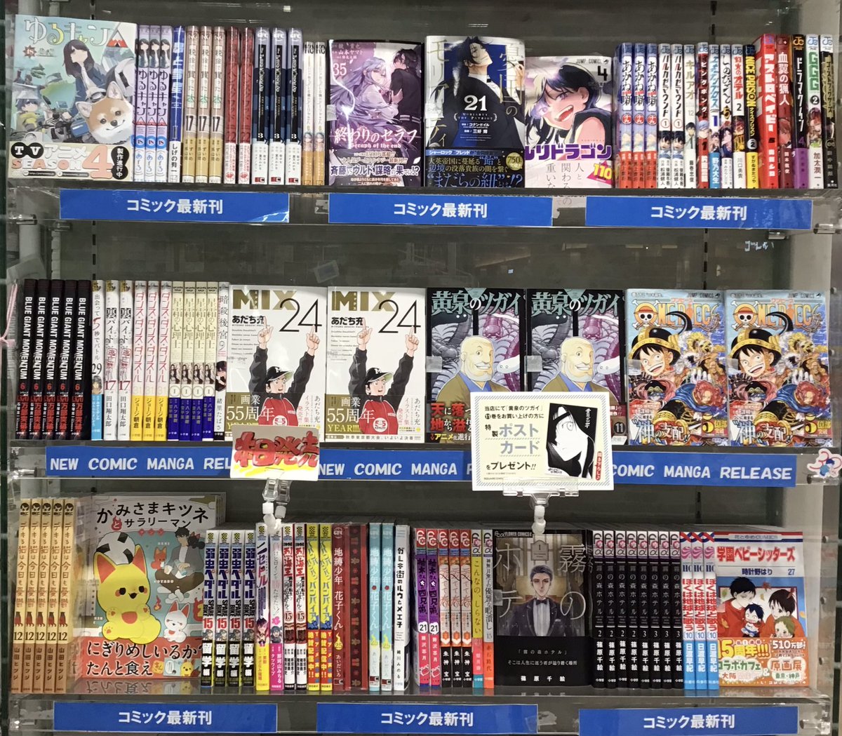 📚本日発売📚／ 『#ゆるキャン△ 18巻』 『#MIX 24巻』 『#黄泉の