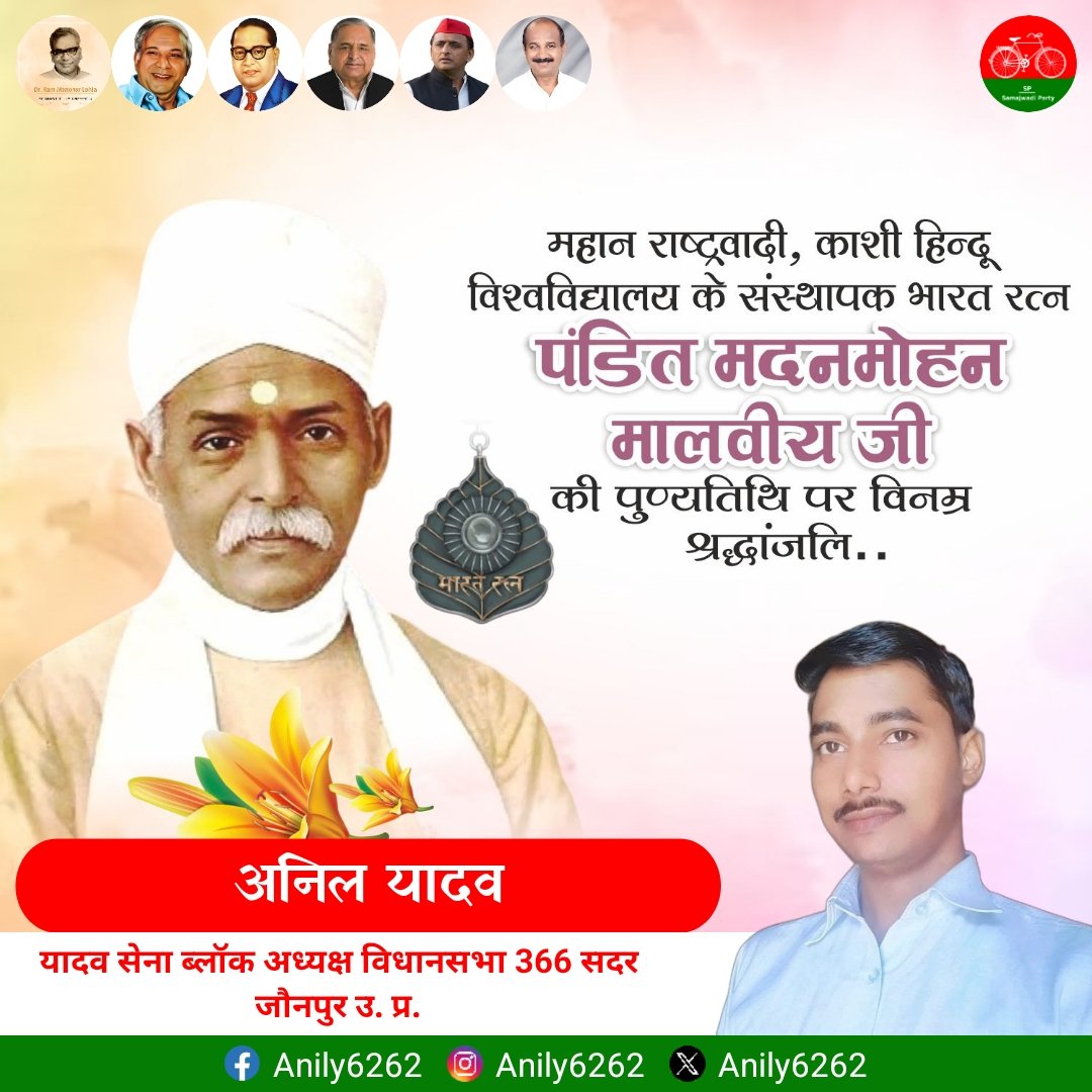 Anily6262's tweet photo. महान राष्ट्रवादी, काशी हिन्दू विश्वविद्यालय के संस्थापक भारत रत्न पंडित मदनमोहन मालवीय जी की पुण्यतिथि पर विनम्र श्रद्धांजलि.. मास्तरल https://t.co/0KwdV9ZTn6