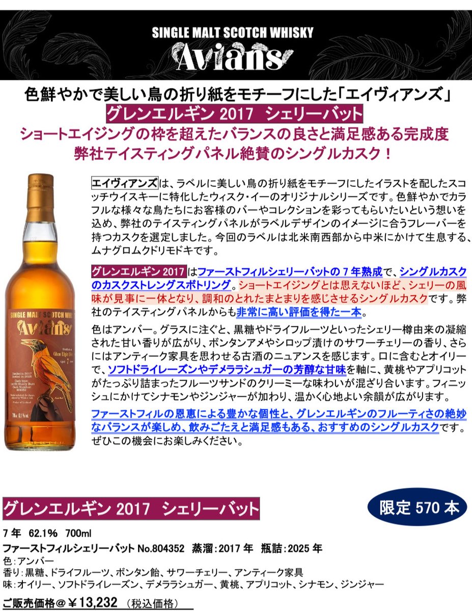 エイヴィアンズ グレンエルギン 2017 7年シェリー 700ml 62.1度 エイヴィアン グレンエルギン 2017 7年 シェリーバット