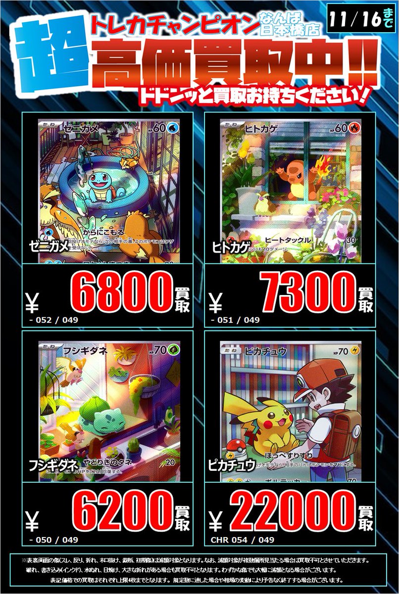 トレカチャンピオンなんば日本橋店👑4️⃣階にて各種くじ大量展開🎯 on X