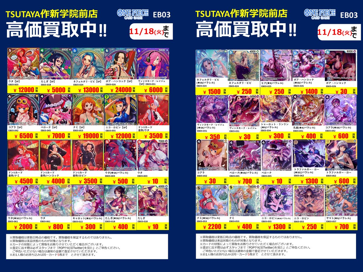 TSUTAYA作新学院前店トレカ売場 on X