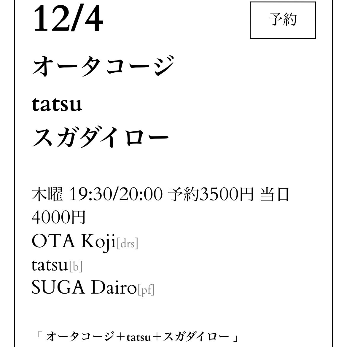 tatsu&amp;cozy plus one
次回vol.13、年内最終号は
会場を八丁堀 七針に移し
スガダイローさんを迎えて

12/4(木) 八丁堀 七針
木曜 19:30/20:00 
予約3500円 当日4000円 　
オータコージ[drs]
tatsu[b]
スガダイロー[pf]

ftftftf.com/#1204