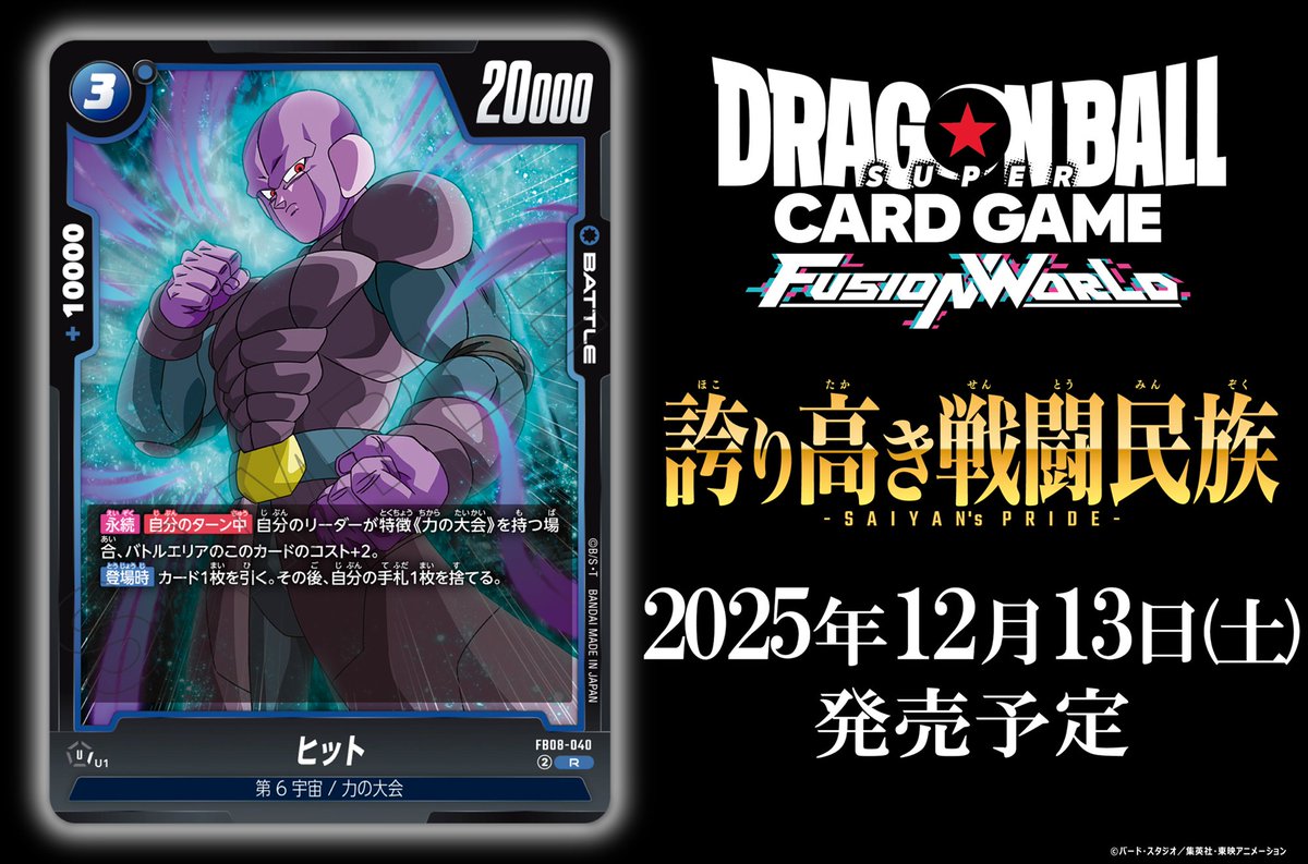 公式】ドラゴンボールスーパーカードゲーム フュージョンワールド