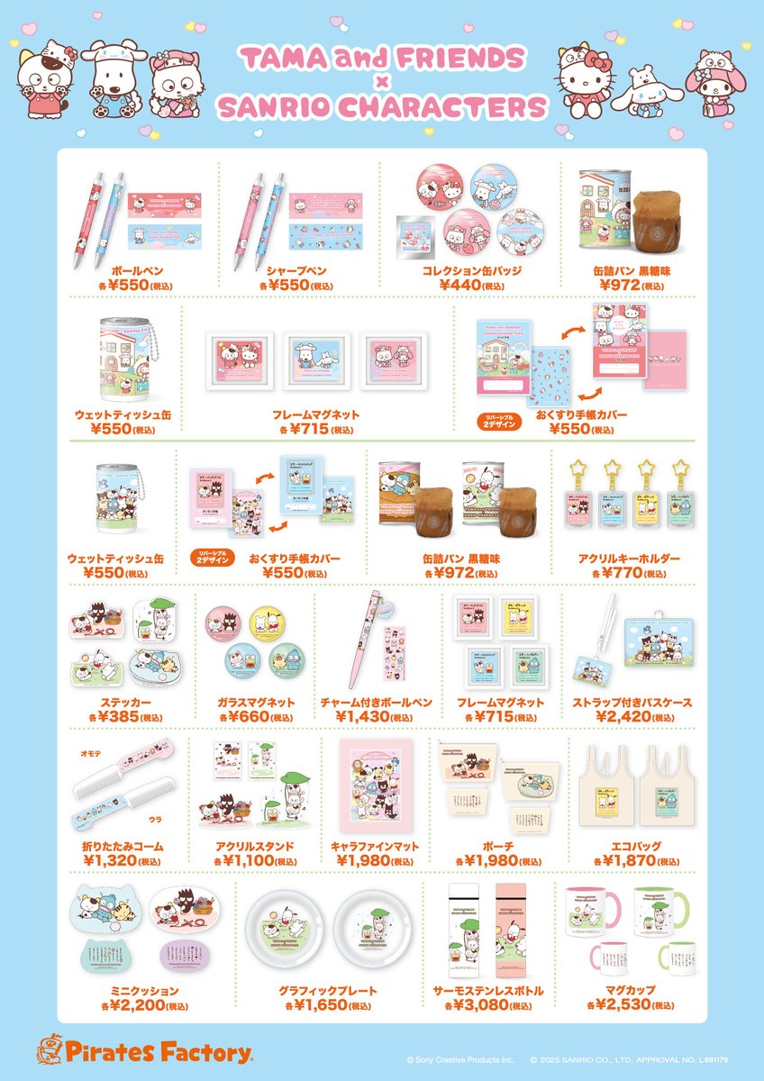 📣 うちのタマ知りませんか？POP UP STORE ＼ タマ＆フレンズの期間