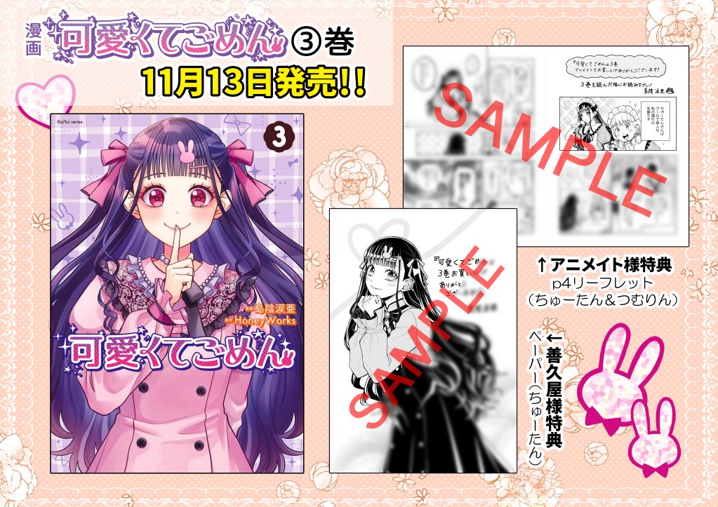 島陰涙亜（『可愛くてごめん』③11/13発売） tweet media