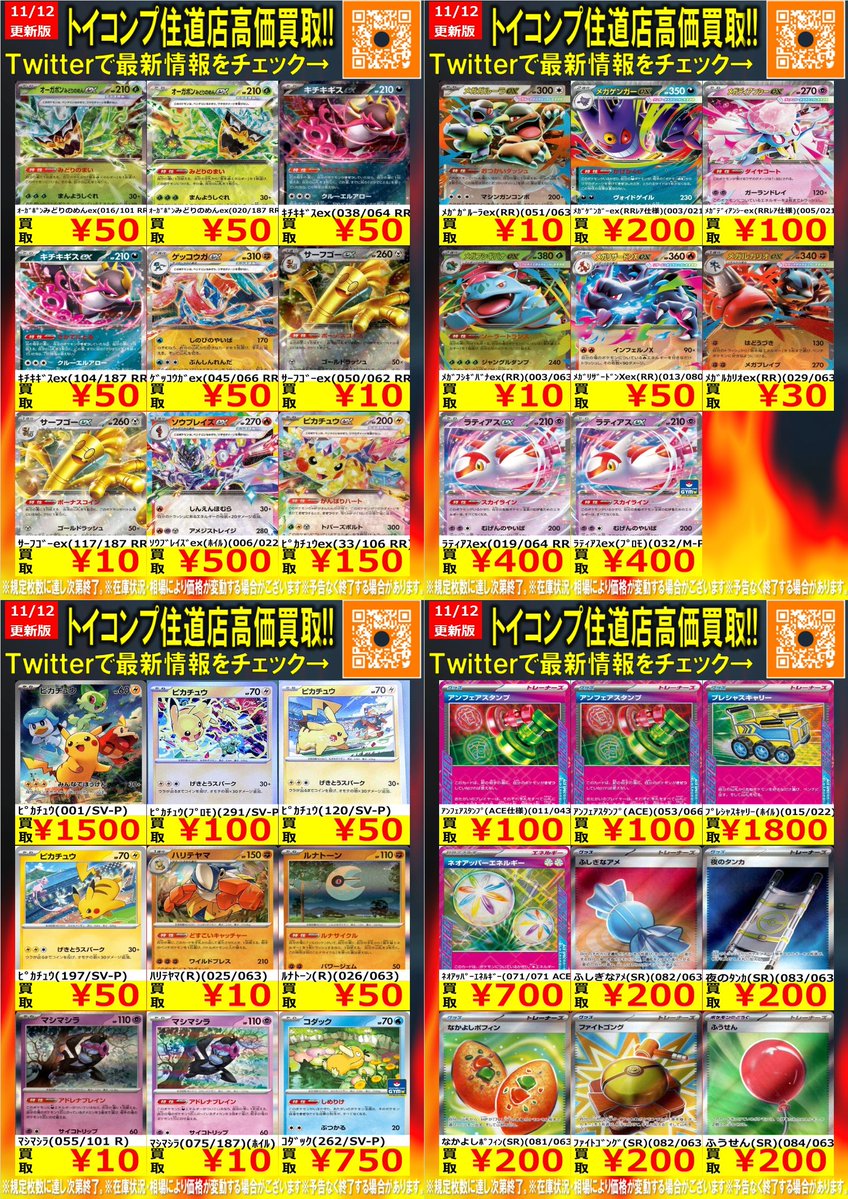 トイコンプ住道店 on X