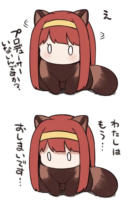 おしまいです 