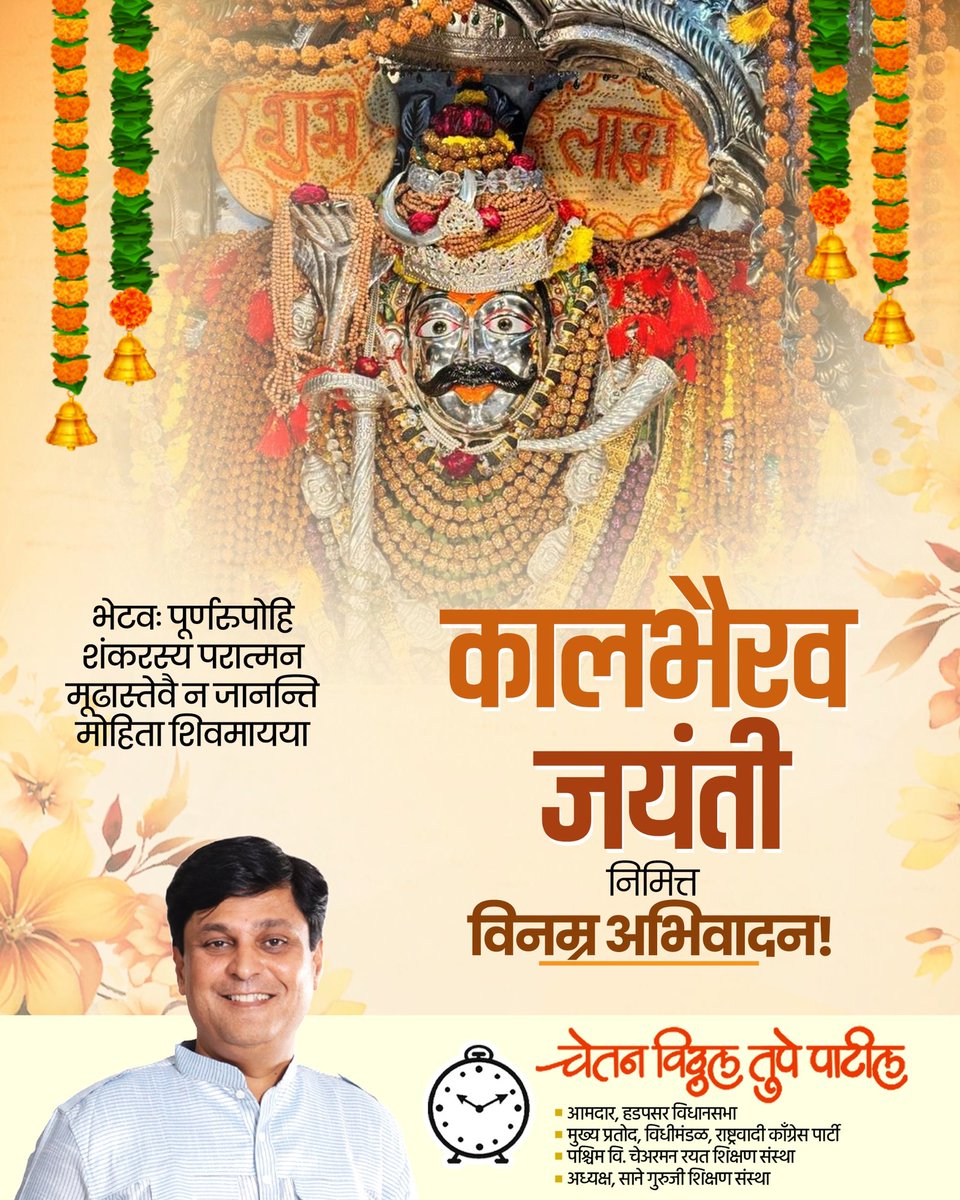 नारदादियोगिवृन्दवन्दितं दिगंबरं
काशिकापुराधिनाथकालभैरवं भजे॥ 

कालभैरवनाथ जयंतीनिमित्त सर्व भाविक बंधू-भगिनींना हार्दिक शुभेच्छा..!

#कालभैरव_अष्टमी 
#कालभैरव