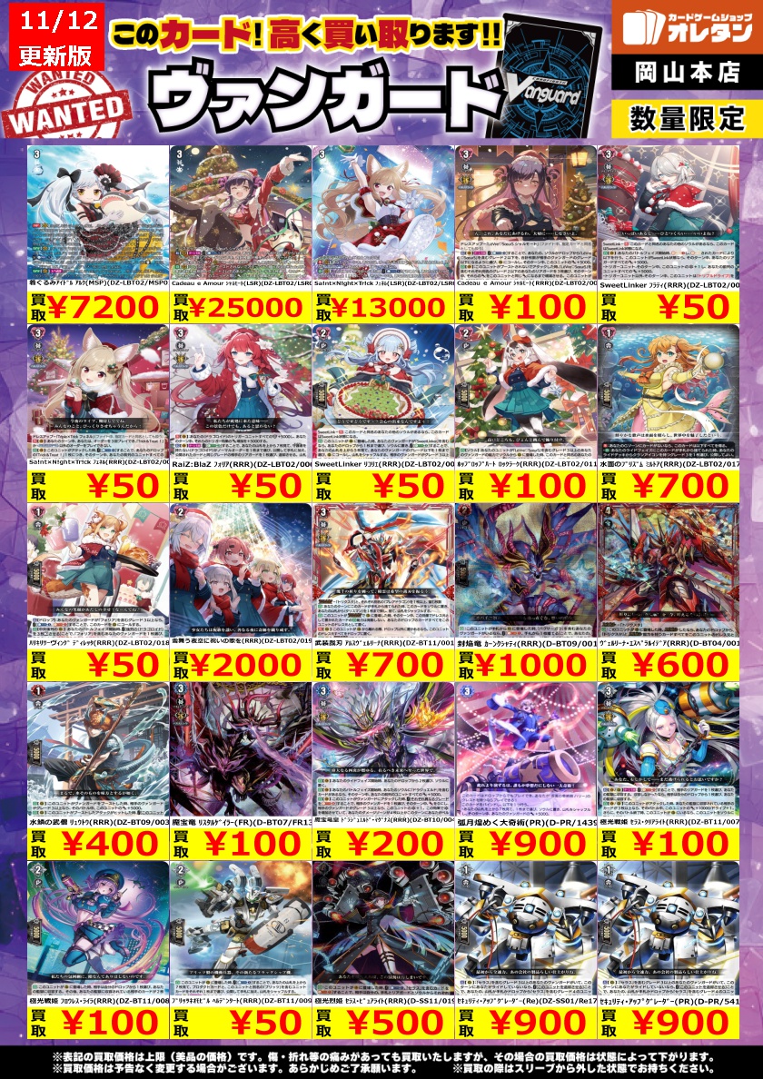 ヴァンガード 買取情報】 ※告知価格はカードの状態や在庫・市況に応じ