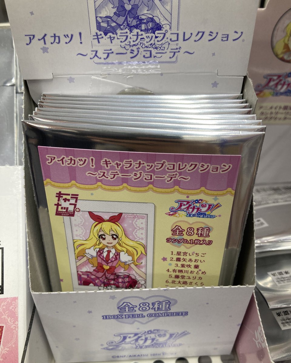 アイカツ! キャラナップコレクション BOX 商品紹介 | 株式会社ソル アイカツ! キャラナップコレクション BOX 商品紹介 | 株式会社ソル