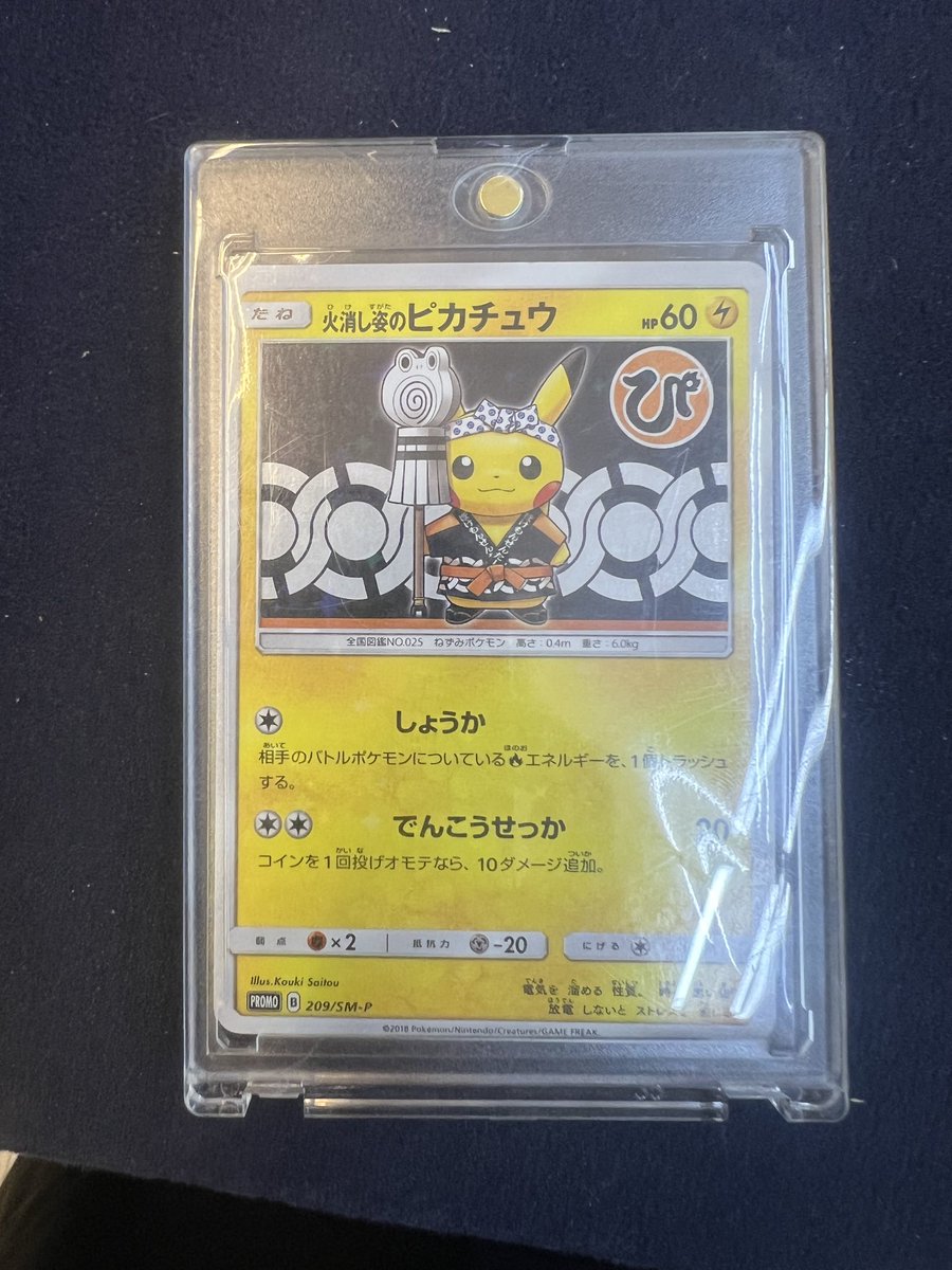 ポケカ情報！！！】 プロモ #ピカチュウ 「火消し姿のピカチュウ」が