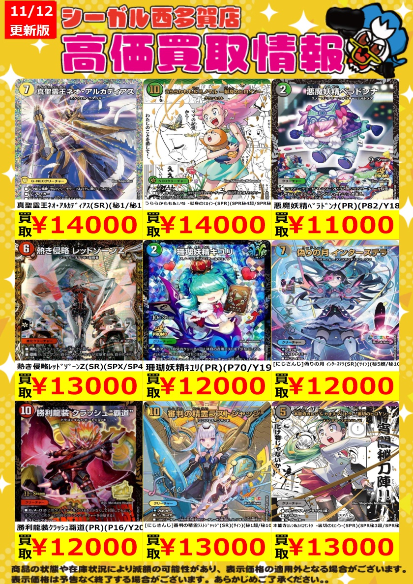 シーガル西多賀店☆TVゲーム、トレカ、プラモデル、駄菓子取り扱い☆ on X