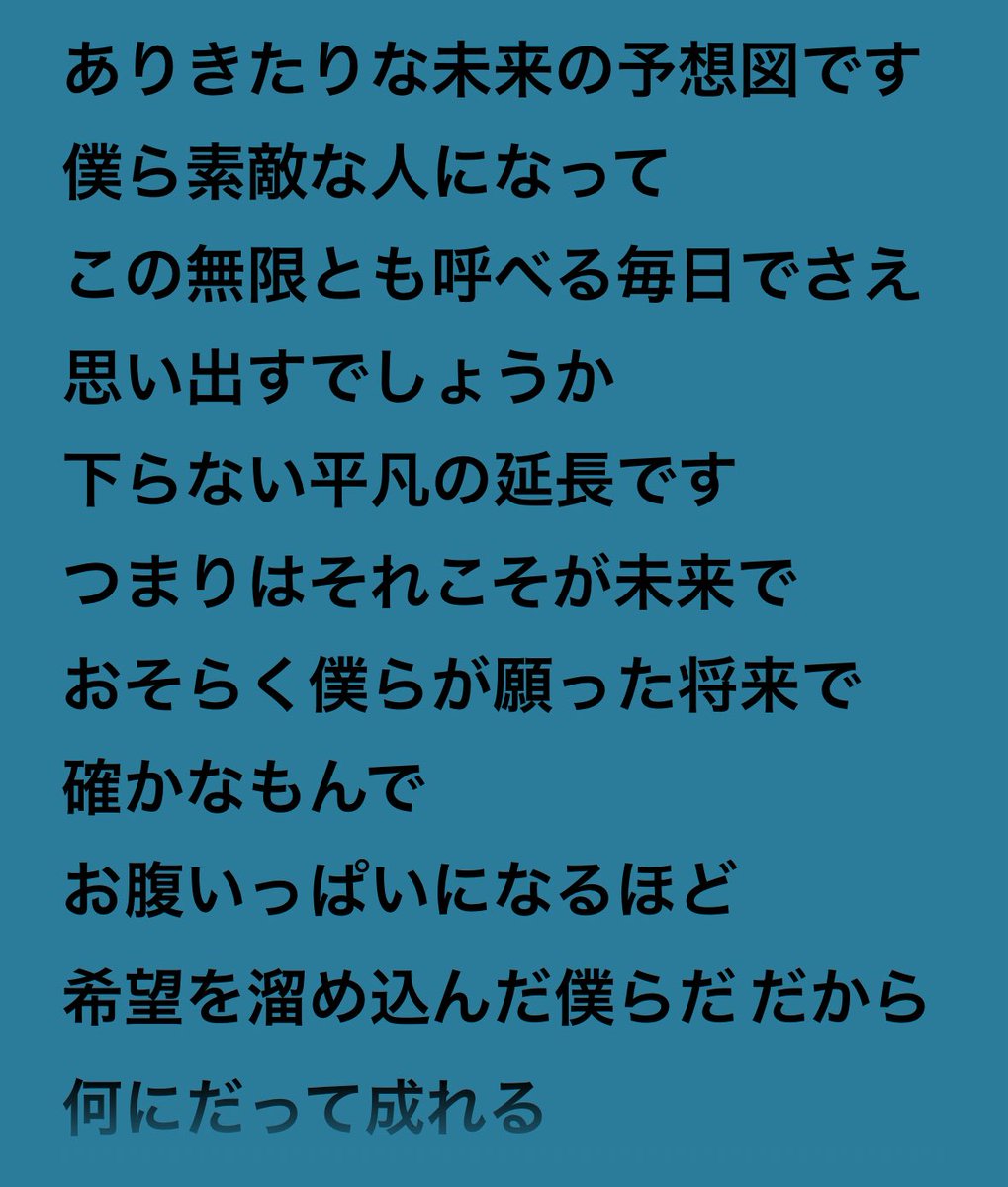 coconya_chan's tweet photo. ほんとにそうだよーーーー、歌詞大好きマンだから歌詞だけで泣けたりする🎶 https://t.co/Y5Ajj22U1i