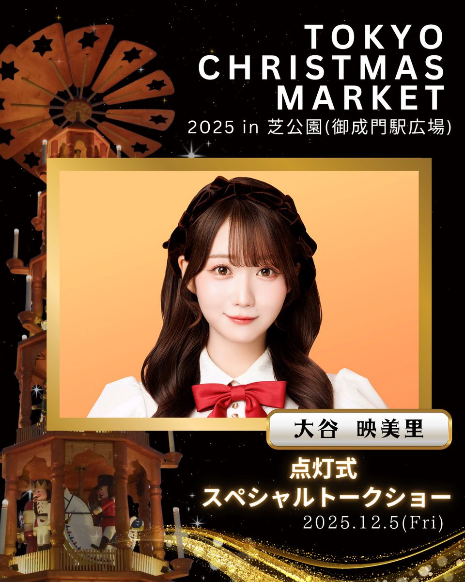 PRESS May 大谷映美里 E 2000px-大谷映美里.jpg