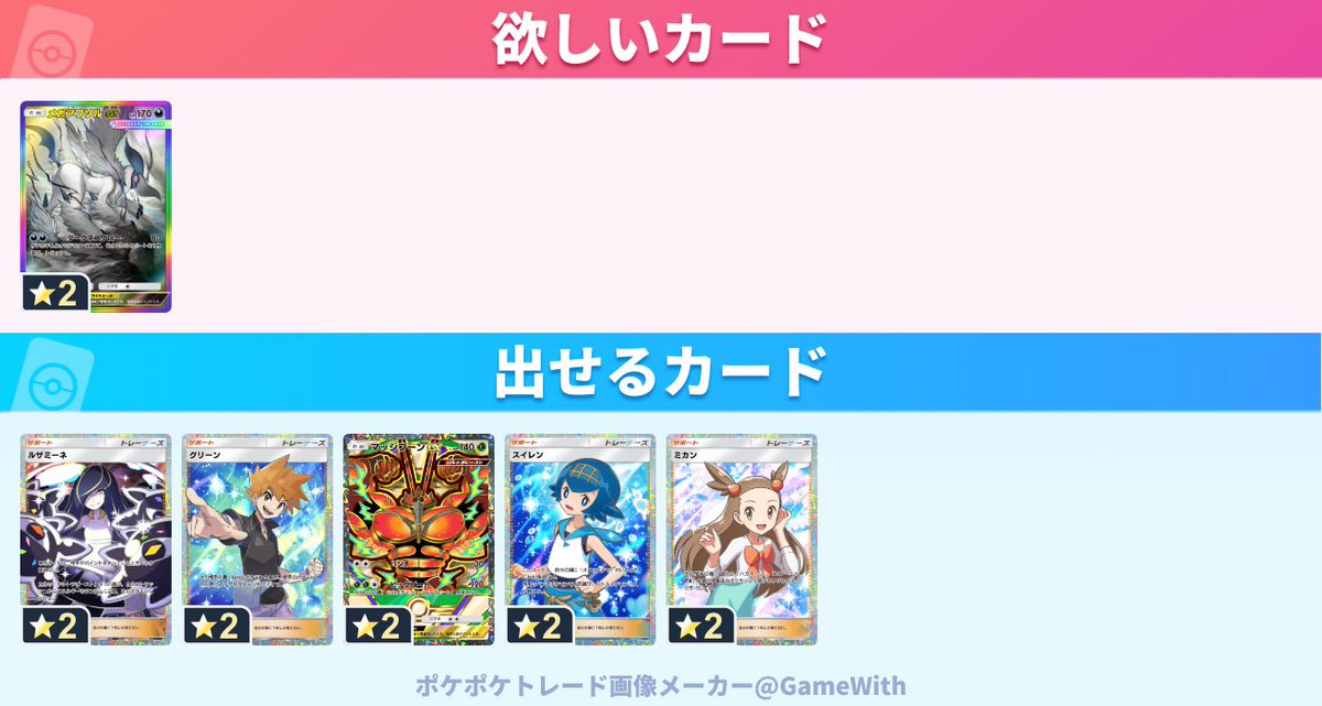 #ポケポケトレード

求：メガアブソルex

譲：ルザミーネ、グリーン、マッシブーンex、スイレン、ミカン