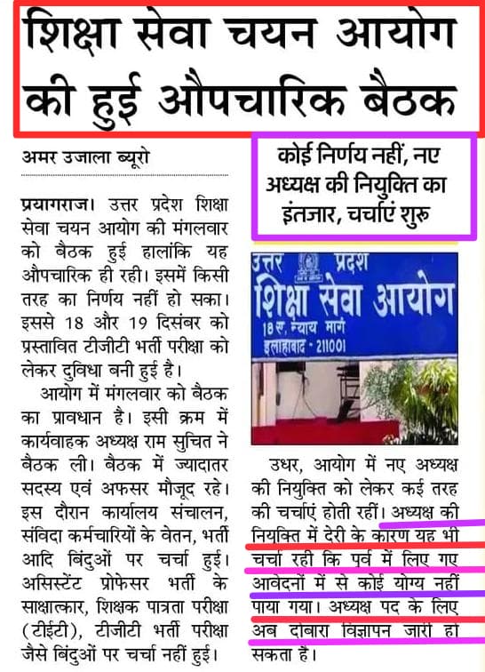 सोचकर तो रखा ही होगा आपने कि किसे बनाना है अध्यक्ष
फिर ये आवेदन का ढोंग क्यों?

कहीं ऐसा तो नहीं कि - मानकों के अनुसार बोली कम लगाई हो आवेदन कर्ताओं ने

क्योंकि ये कुर्सी किसी बड़े टेंडर से कम तो नहीं है

खैर ले लो दोबारा आवेदन