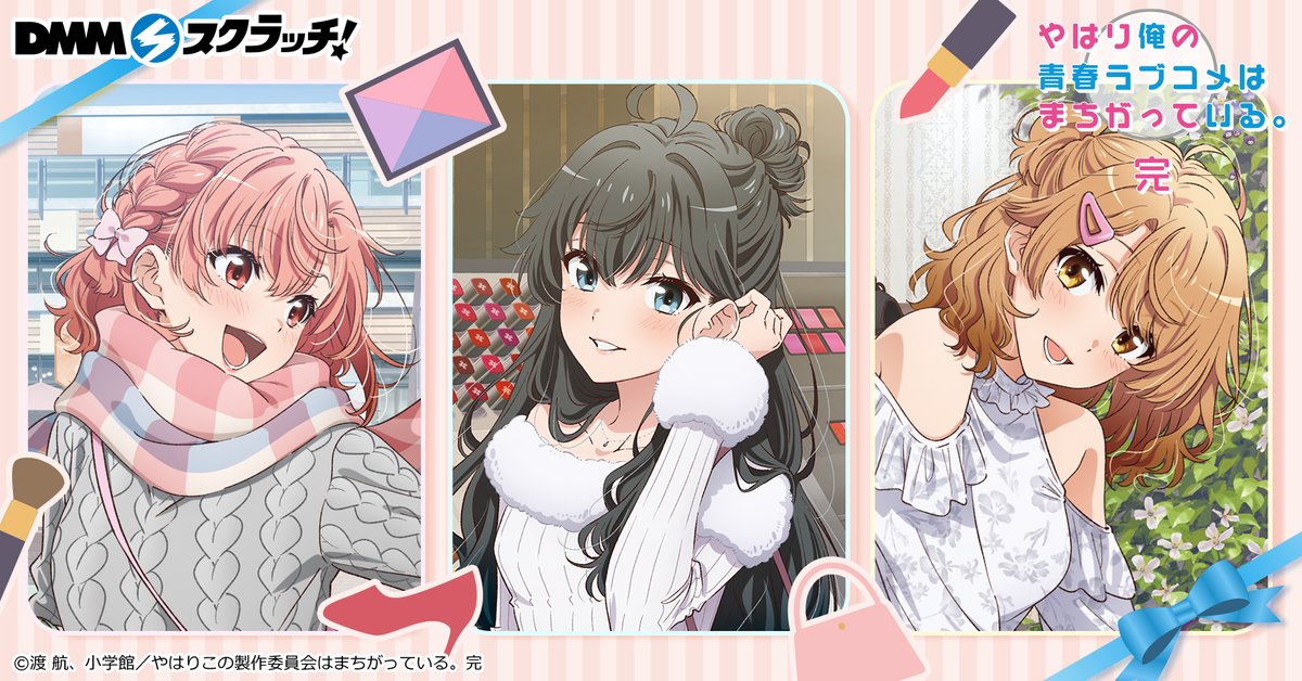 やはり俺の青春ラブコメはまちがっている。 (@anime_oregairu) / Posts / X