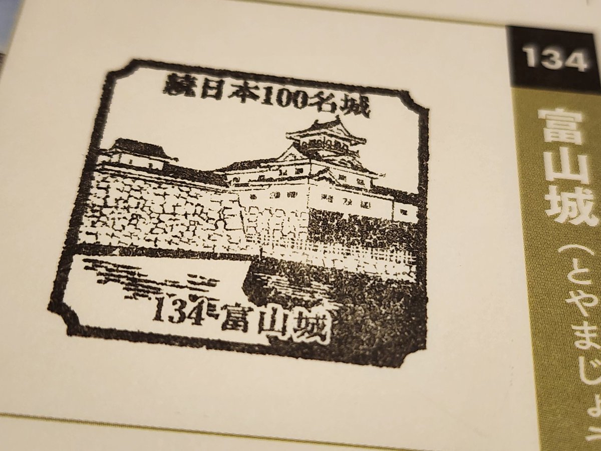 shibabango's tweet photo. #続日本百名城
【134 富山城】

越中守護代の神保長職が築いたとされる。信長による加賀一向一揆弾圧後、佐々成政を配置。
秀吉と対立。末森の戦いで利家に敗れた翌年、破却され江戸時代に前田氏分家が改修。
整備された公園内にあるが、カラスが異様に多かったのが少々気になった。 https://t.co/YvvG05zH6G
