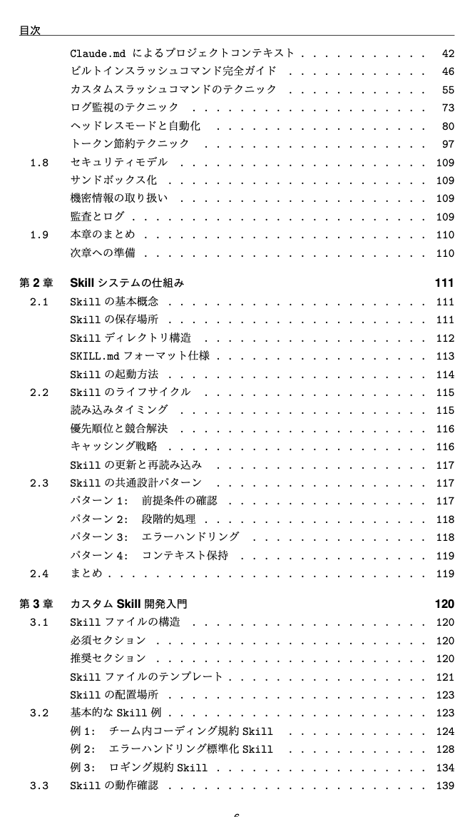 miraihack's tweet image. 技術書典の原稿、入稿できました！『爆速開発を支えるClaude Code上級者テクニック』、総ページ数が324ページと大ボリュームですが1500円で頒布します。以下目次です。 #技術書典
techbookfest.org/product/j46gBn…